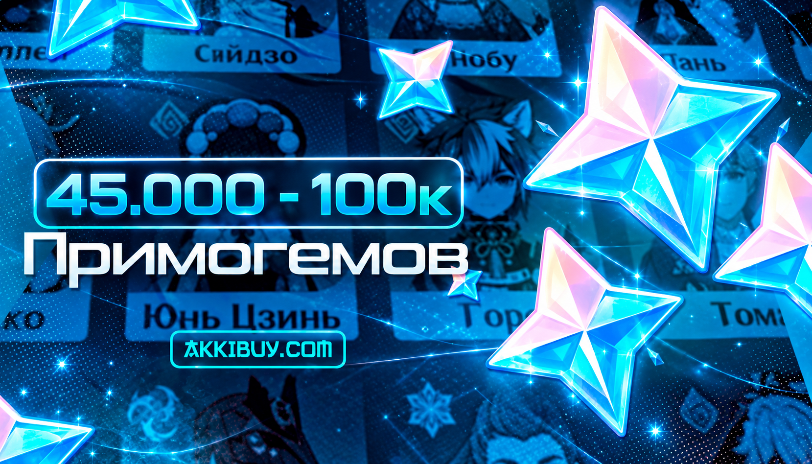 От 48К До 100К Примогемов 💎