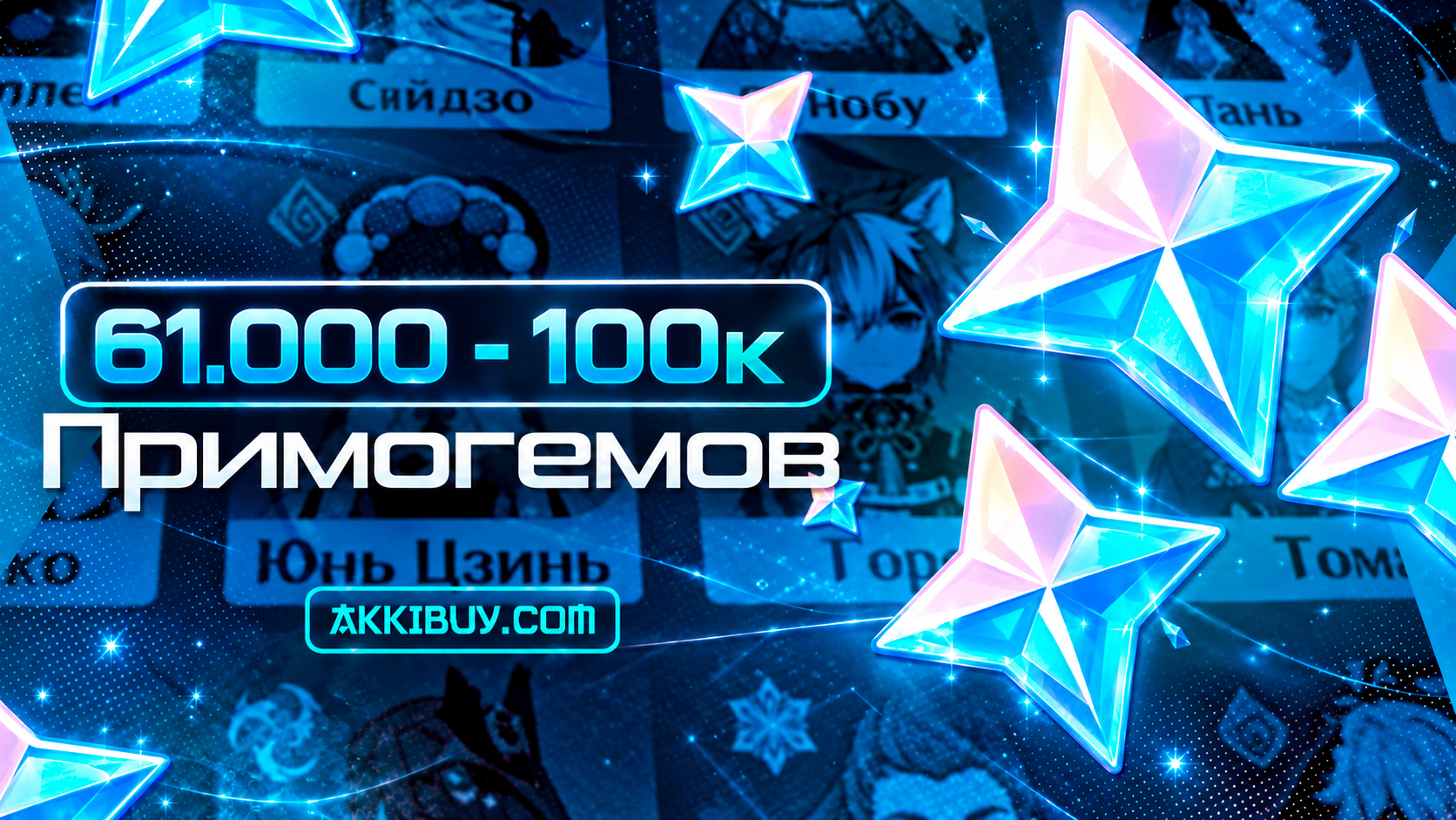 От 61К до 100К Примогемов💎