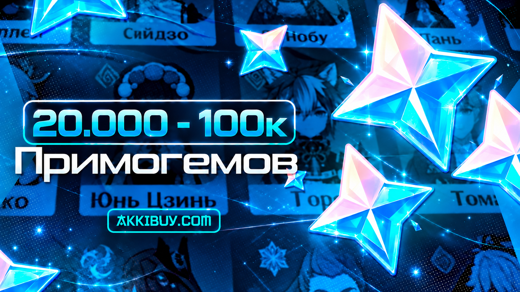 От 20К до 100К Примогемов💎